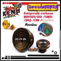 ราคา ฝาปิดจานไฟ น็อตปิดจานไฟ WAVE125 Wave125i SONIC MSX CBR 1ชุด2ตัว ลายก้นหอย งานมิเนียม น็อตจานไฟ น็อตอุดจานไฟ งานมิเนียม น็อตจานไฟ น็อตอุดจานไฟ (9741717276)