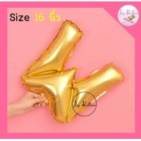 ราคา ลูกโป่งตัวอักษร A Z ขนาด 16 นิ้ว สีทอง พร้อมส่งจากกรุงเทพ ลูกโป่งฟอยล์ตัวอักษร ฟอยล์อักษร (9413317063)