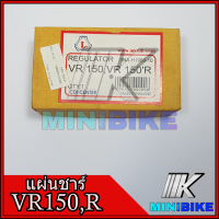 ราคา แผ่นชาร์ท แผ่นชาร์จ สำหรับรุ่น YAMAHA VR150 ยามาฮ่า วีอาร์150 แผ่นชาร์ทไฟ (6137836568)