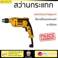 ราคา รุ่นใหม่ล่าสุด สว่าน สว่านกระแทก DEWALT DWD022K 10 MM 550W เจาะได้ง่าย มอเตอร์คุณภาพสูงมาก ใช้งานได้อเนกประสงค์ IMPACT DRILL (2576792227)
