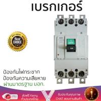 ราคา รุ่นขายดี เบรคเกอร์ งานไฟฟ้า CEO เบรกเกอร์ 3 สาย 3 p NF 400A ตัดไฟ ป้องกันไฟดูด ไฟรั่วอย่างมีประสิทธิภาพ รองรับมาตรฐาน มอก Circuit Breaker จัดส่งฟรี Kerry ทั่วประเทศ (869296015)