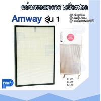 ราคา แผ่นกรองอากาศ AMWAY รุ่น1 E 2526 กรองฝุ่น Hepa สำหรับเครื่องฟอกอากาศ Air purifier filter (19667484982)