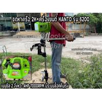 ราคา ชุดหางเรือ 2K เครื่องยนต์ KANTO รุ่น 6200 เบนซิล 2 จังหวะ 4HP 7000RPM มีระบบล็อคคันเร่ง หางเรือเครื่องตัดหญ้า หางเรือสั้น ชุดหางเรือ หางเรือ KANTO หางเรือเคนโต้ (16409903925)