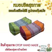 ราคา หมอนขิดสุขภาพ ใยนุ่นแแท้ เพื่อสุขภาพนอนสบายขึ้น ดีไซน์ใหม่ทันสมัยสวยงามเป็นของฝาก รองรับสรีระได้ดี (13072486549)