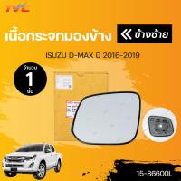ราคา เนื้อกระจกมองข้าง isuzu D MAX ปี 2016 2018 1ชิ้น DIAMOND (16417402976)