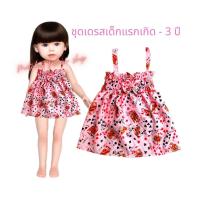 ราคา Matches fashion shop ชุดเดรสเด็กแรกเกิด 3 ปี ลายไพ่ มีให้เลือก 2 สี (8688284676)