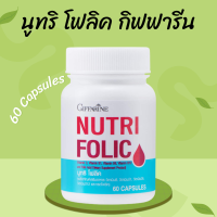 ราคา โฟลิค NUTRI FOLIC โฟลิก สร้าง เม็ดเลือด เสริมธาตุเหล็ก (21298731442)