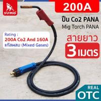 ราคา สายเชื่อม CO2 สายเชื่อม mig ปืน CO2 PANA 200amp rear OTC ยาว 3M (19614137093)