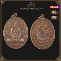 ราคา พระเครื่อง จี้พระ หลวงพ่อทบ พระครูวิชิตพัชราจารย์ วัดช้างเผือก ปี 2519 ต วังชมพู อ เมือง จ เพชรบูรณ์ (17452342604)