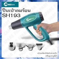 ราคา SH193 HOT AIR TOOL เครื่องเป่าลมร้อน ปืนเป่าลมร้อน ปรับอุณหภูมิได้ เครื่องเป่าลมไฟฟ้า อุปกรณ์และเครื่องมือช่าง (4199566289)
