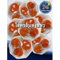 ราคา ไข่ครอบ สิงหนครสงขลา อร่อย สดใหม่ 1 แพ็ค มีไข่แดง 6 ฟอง พร้อมทาน ฮาลาล (21317226966)