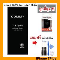 ราคา COMMY แบตเตอรี่ iphone 7 7plus แท้ battery iphone7 I7 iphone7plus I7plus ไอโฟน แบต คอมมี่ batt แบตไอโฟน แบตเตอรี่ไอโฟน บริการเก็บเงินปลายทาง สำหรับคุณ (16195845266)