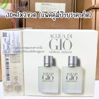 ราคา Armani Acqua Di Gio Pour Homme EDT ผลิต 2023 ป้ายคิง แท้ VIVIBOXSHOP (20974091462)