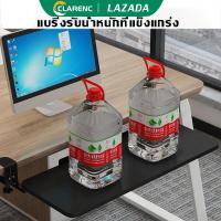 ราคา ที่วางถาดคีย์บอร์ด ดำ ขาว แบบหนีบโต๊ะ Keyboard tray ถาดวางคีย์บอร์ด ไม่ต้องเจาะโต๊ะ ติดตั้งง่าย แข็งแรง ราคาพิเศษ (21347117207)