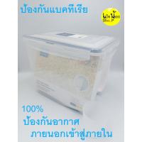 ราคา กล่องใส่ข้าวสารป้องกันแบคทีเรีย 100 กันอากาศเข้าภายใน SuperLock (10145367424)