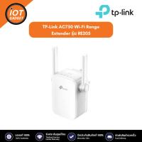 ราคา TP Link AC750 Wi Fi Range Extender รุ่น RE205 (20604907942)