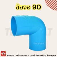 ราคา ข้อต่อ PVC SCG ช้าง ข้อต่อช้าง พีวีซี 1 นิ้ว 1นิ้ว ข้อต่อท่อ ต่อตรง สามทาง ข้องอ 90 45 ครอบ อุด นิปเปิ้ล แคล้มรัดท่อ งอ ฝาครอบ ปลั๊กอุดเกลียว (20478069824)