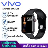 ราคา VIVO นาฬิกา smart watch แท้ นาฬิกาสมาร์ทwatch สมาร์ทวอทช์ แท้ IP67 กันน้ำ สมาร์ทวอทช์ของแท้ ความดันโลหิต อัตราการเต้นของหัวใจ รองรับ Android iOS (15365753028)