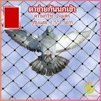 ราคา ตาข่ายกันนกเข้า ตาข่ายพลาสติก ตาข่ายคลุมบ่อปลา wire mesh (14816533560)
