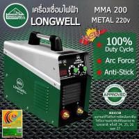 ราคา Longwell เครื่องเชื่อมไฟฟ้า MMA 200 Metal ระบบอินเวอร์เตอร์ (20696031059)