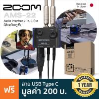 ราคา Zoom AMS 22 ออดิโออินเตอร์เฟส Audio Interface 2 in 2 out USB C เหมาะสำหรับทำเพลง สตรีม ความละเอียด 24 bit แถมฟรีสาย USB C คู่มือ ประกันศูนย์ 1 ปี (19508305076)