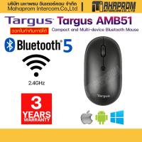 ราคา Targus Compact Multi-Device Antimicrobial Wireless Mouse เมาส์ไร้สาย รุ่น AMB581