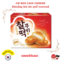 ราคา KINKIN CW เค้กคุกกี้เกาหลี ไส้นุ่มหนึบ ขนมเกาหลี ขนมต๊อก ขนมนำเข้า สินค้านำเข้าจากเกาหลี คุกกี้ซัลต๊อกพาย คุกกี้ต๊อก คุกกี้สอดไส้ อร่อย (20662421543)
