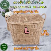 ราคา ตะกร้าหวายใส่ผ้ามีฝาปิดทรงสี่เหลี่ยม งานสานละเอียดเกรดAแข็งแรง ขึ้นลายสวยงาม (9470425144)