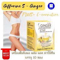 ราคา ขิงผง ขิงผงชงลดหุ่น เอส จินเจอร์ เครื่องดื่มขิงผงสำเร็จรูป ขิงผง ผสมแอล คาร์นิทีน และวิตามินซี สูตรไม่ใส่น้ำตาล Giffarine S Ginger (4193064978)
