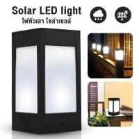 ราคา โคมไฟหัวเสา solar cell โคมไฟโซล่าเซล โคมไฟหัวเสารั้ว พลังงานแสงอาทิตย์ กันน้ำกันฝน ติดตั้งง่าย (7132004919)