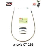 ราคา สายคันเร่ง STALLION CT150 เก่า (18556538408)