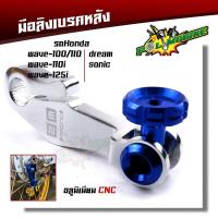 ราคา มือลิงแต่ง เวฟ โซนิค ดรีม งานcnc ของจริงสวยมาก มือลิงเวฟ มือลิงดรีม มือลิงโซนิค มือลิงเวฟ110i มือลิงเวฟ125i มือลิงเวฟ125 มือลิงเบรคหลัง (16534208202)