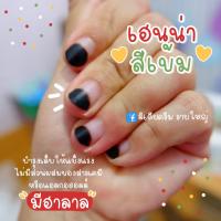 ราคา ทาเล็บ สีดำ เฮนน่าฮาล้าล (14125347970)