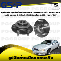 ราคา ดุมล้อหลัง ลูกปืนล้อหลัง NISSAN CEFIRO A32 ปี 1994 1998 ABS วงนอก 96 มิล46T มีฟันเฟือง ABS 1ลูก GSP (15511208024)