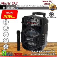 ราคา ลำโพงช่วยสอนหรือลำโพงล้อลาก MUSIC D J รุ่น M M999C ลำโพงบลูทูธ มีล้อลาก Bluetooth USB TF MIC FM พร้อมไมค์ลอย (12918877463)