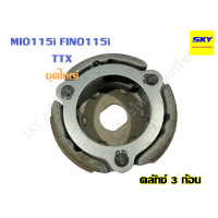 ราคา ครัช 3 ก้อน คลัทช์ก้อน คลัชก้อน ชุดใหญ่ MIO FINO NOUVO SPARK WAVE100 WAVE100s เก่า WAVE110i WAVE125R WAVE125 WAVE125i Y100 STEP SMASH NOVA CLICK เวฟ (12098449087)