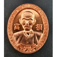 ราคา เหรียญเซียนแปะโรงสี รุ่น เฮงสุด (3547468598)