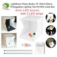 ราคา สตูดิโอถ่ายภาพ กล่องถ่ายภาพ แบบพกพา มีแถบ LED สองแถบ Light Room LightRoom 16 40cm 40cm Photo Studio 16 40cm 40cm Photography Lighting Tent Kit Mini Cube Box with 2 LED strips (1418046216)