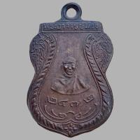 ราคา พระเครื่อง เหรียญหลวงพ่อม่วง วัดใหม่พระยาทำ (21157693402)