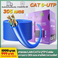 ราคา สายแลน LAN CAT6 UTP Cable 305m LINK US 9106A 1 ความยาว 305 เมตร ภายในอาคารสีฟ้า สายไฟยาวตามจริง (20453122572)