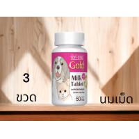 ราคา 3ขวด Milk Tablet For Dog and Cat Sanck 50g แอค ซายน์ โกลด์แท็ป นมอัดเม็ด สำหรับสุนัขและแมว บรรจุ 50 กรัม (465008056)