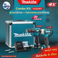 ราคา ชุดสว่านไฟฟ้า Makita รุ่น CLX224X1 สุดคุ้ม (7936524880)