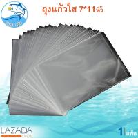 ราคา ถุงแก้วใส 7x11 นิ้ว 1แพ็ค ถุงแก้ว ถุงใส ถุงพลาสติกใส ถุงพลาสติก ถุง พลาสติก ถุงแก้วพลาสติก ซองแก้ว ใส่สินค้า มีหลากหลายขนาดไซส์ให้เลือก (13255253053)