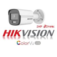ราคา กล้อง IP CAMERA 2MP HIKVISION สี 24 ชั่วโมง ColorVu (14997659688)