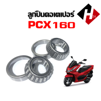 ราคา ลูกปืนคอ บน ล่าง HONDA PCX160 เตเปอร์ ชุดลูกปืนถ้วยคอบน ล่าง Pcx160 ตัวใหม่ ลูกปืนคอมอไซค์ ฮอนด้า พีซีเอ็ก160 ถ้วยคอเตเปอร์ (17789533929)