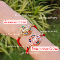 ราคา กำไลกังหัน เพชร7สี ด้ายแดงฮ่องกง เสริมดวง ความรัก โชคลาภ เงินทอง (18123578745)