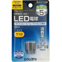 ราคา หลอดไฟห้องโดยสาร LED POLARG Made in Japan ของแท้ ประกัน 5 ปี ส่งฟรี ผ่อน 0 (18880947489)