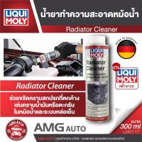 ราคา LIQUI MOLY น้ำยาทำความสะอาดหม้อน้ำรถยนต์ Radiator Cleaner ขนาด 300 Ml (20234140333)