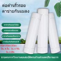 ราคา ผ้ามุ้งไนล่อนสีขาวมุ้งโรงเรือน มุ้งไนล่อนการเกษตร กันแมลง ขายโดยroll ขนาด ตาข่ายปลูกผัก ครัวเรือน ตาข่ายทราย มุ้งขาวกันแมลง ตาข่ายโรงเรือน ตาข่ายกันแมลง มุ้งปลูกเมล่อน มุ้งปลูกผักกันแมลง (19693522423)