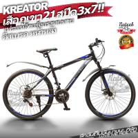 ราคา จักรยานเสือภูเขา KREATOR 21 สปีด เฟรมเหล็ก Hi Ten (3797984671)